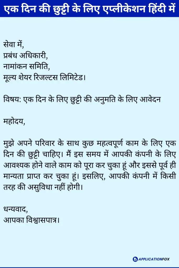 (9 Samples) Chutti Ke Liye Application in Hindi