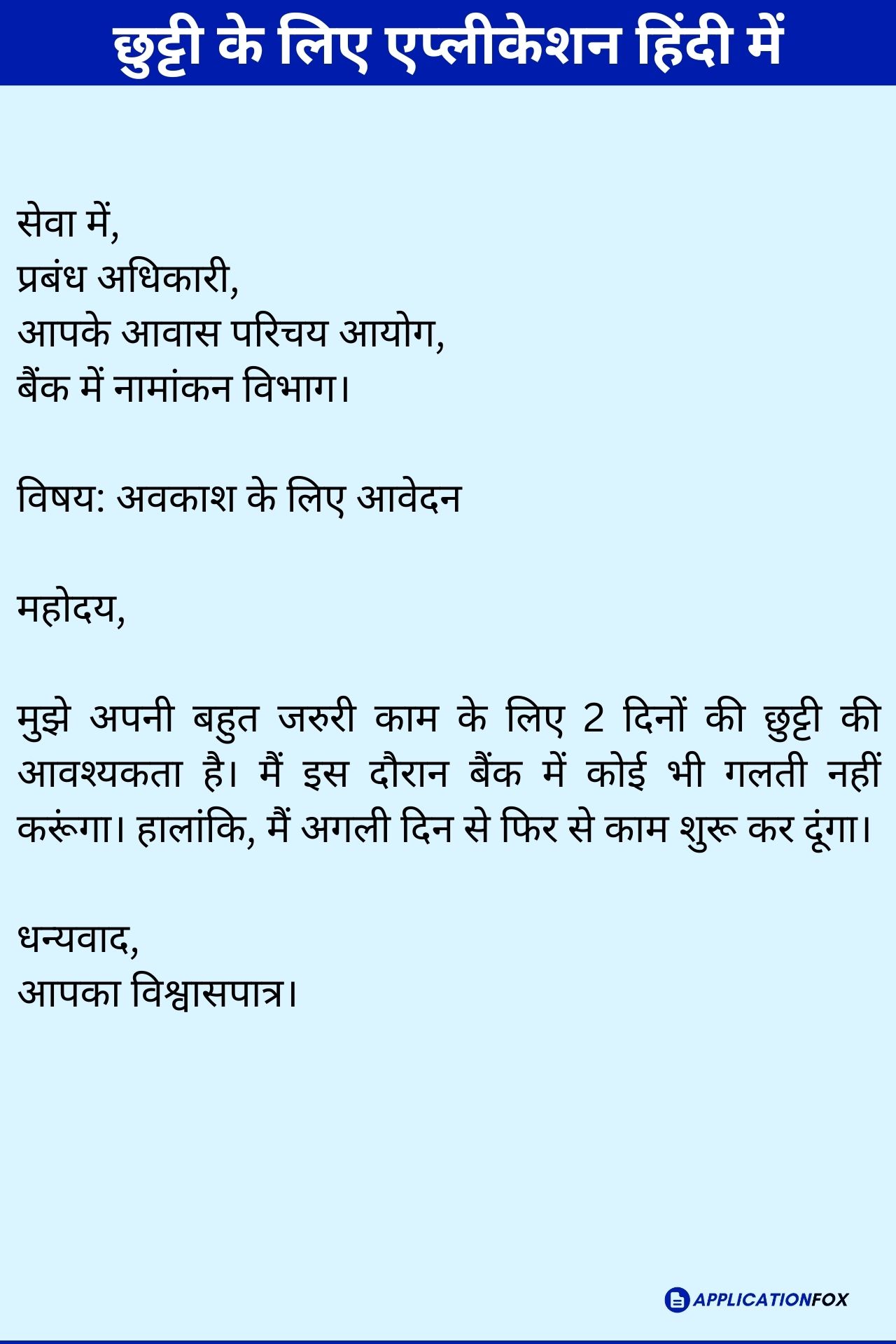 (9 Samples) Chutti Ke Liye Application in Hindi