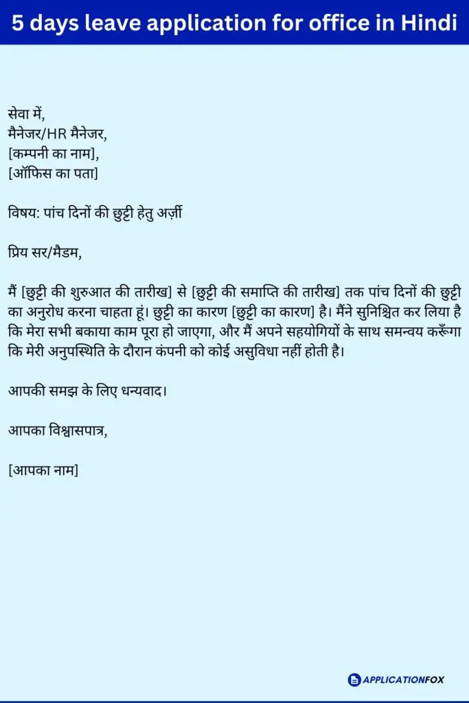 5 days leave application for office in Hindi