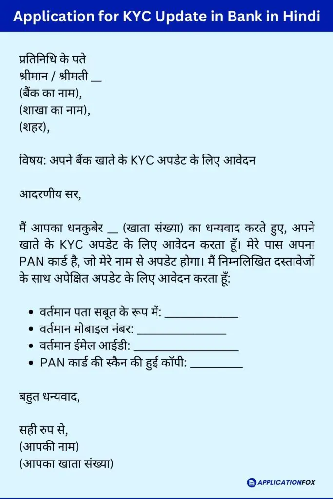 Application for KYC Update in Bank in Hindi