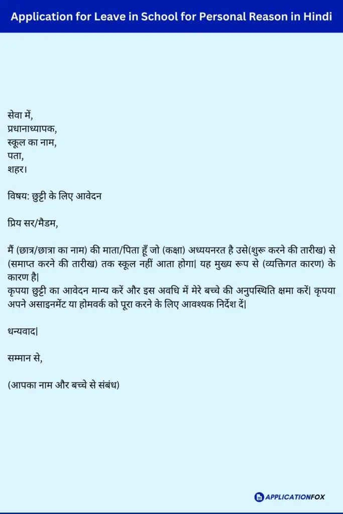 Application for Leave in School for Personal Reason in Hindi