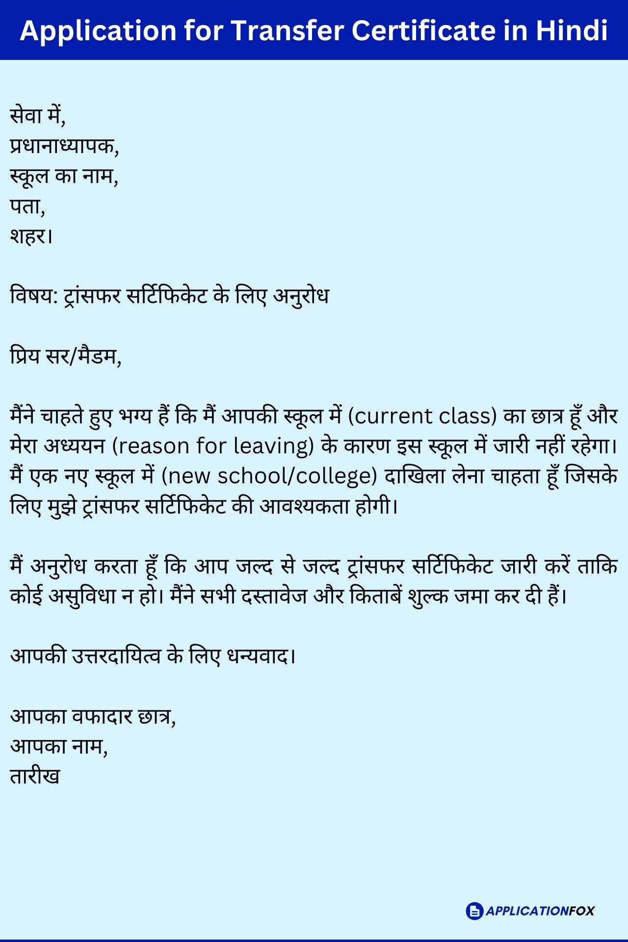 transfer application letter in hindi