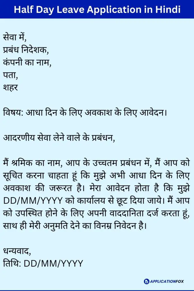  11 Samples Leave Application In Hindi