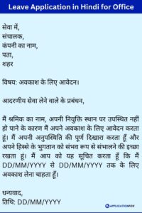 (11+ Samples) Leave Application in Hindi