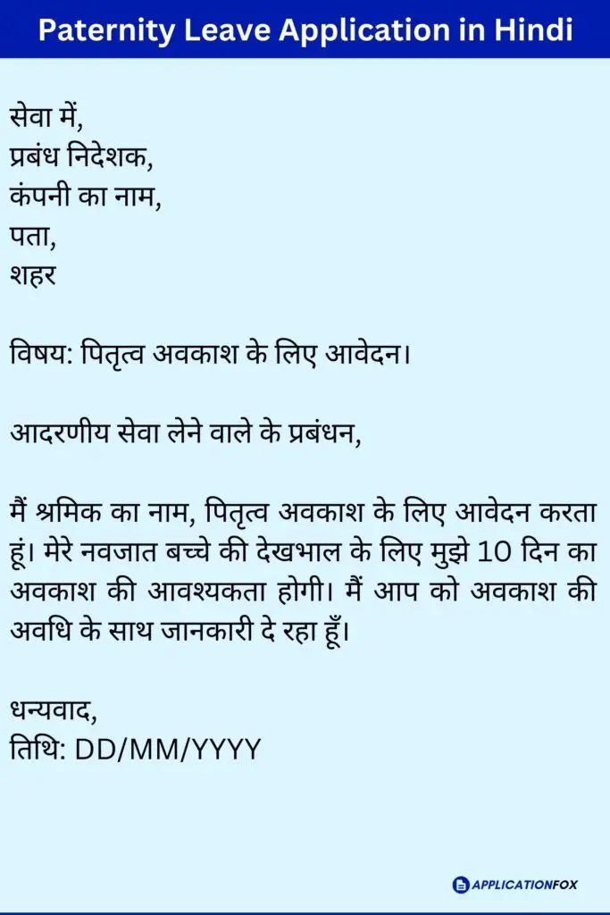 Paternity Leave Application in Hindi