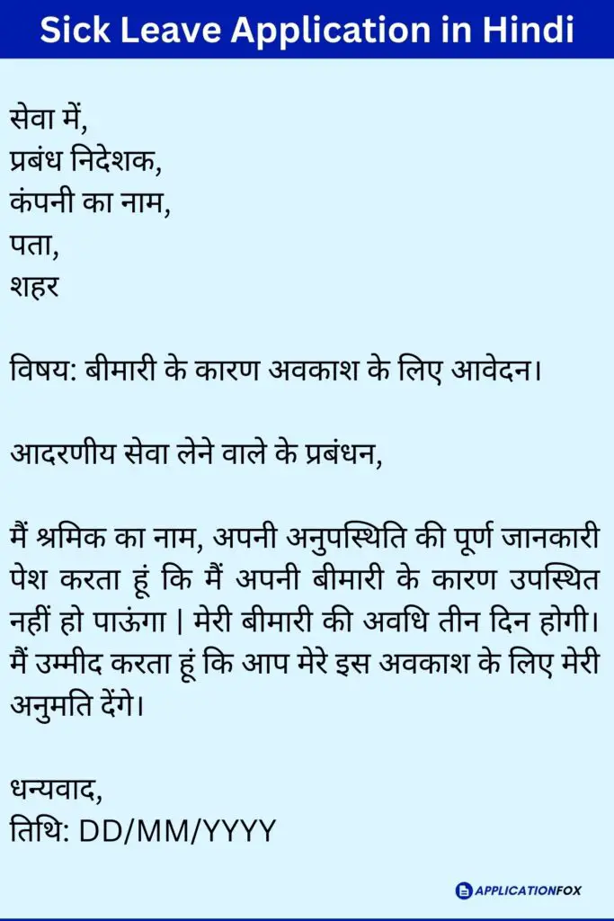  11 Samples Leave Application In Hindi