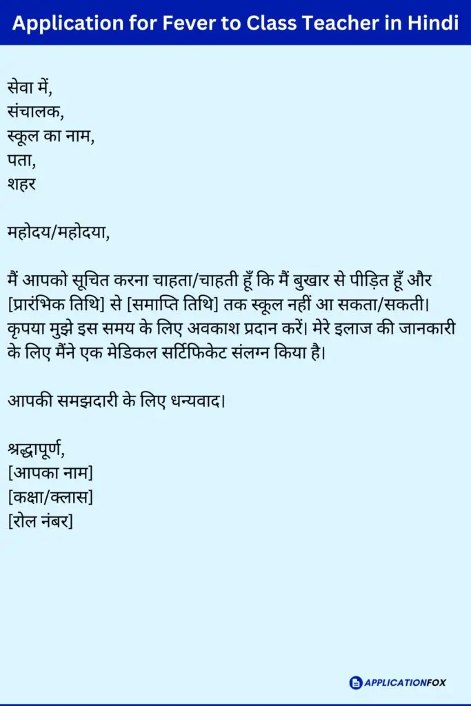 Application for Fever to Class Teacher in Hindi