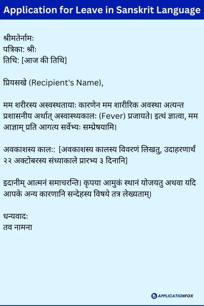 Application for Leave in Sanskrit Language