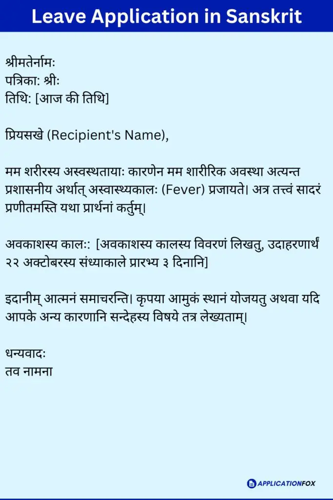 Leave Application in Sanskrit