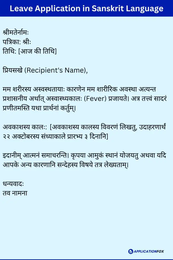 Leave Application in Sanskrit Language