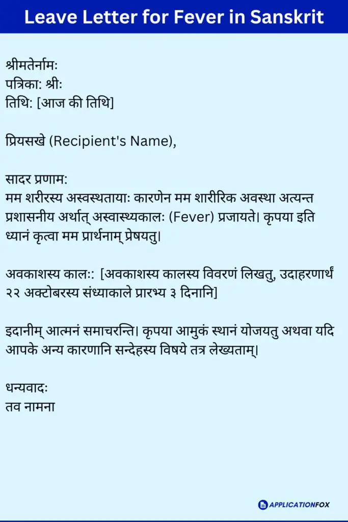 Leave Letter for Fever in Sanskrit